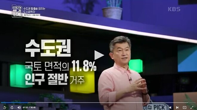 탈수도권하고 서울을 떠나라는 교수님.jpg