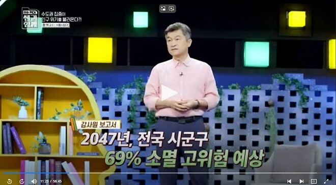 탈수도권하고 서울을 떠나라는 교수님.jpg