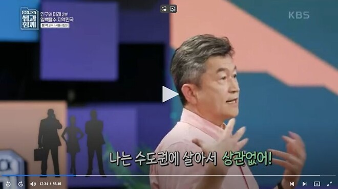 탈수도권하고 서울을 떠나라는 교수님.jpg