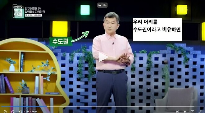 탈수도권하고 서울을 떠나라는 교수님.jpg