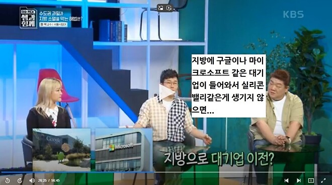 탈수도권하고 서울을 떠나라는 교수님.jpg