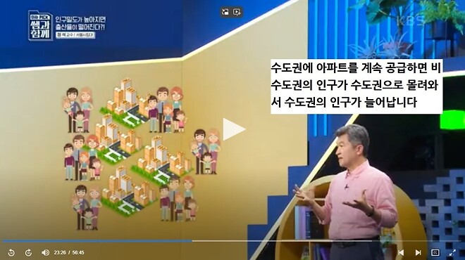 탈수도권하고 서울을 떠나라는 교수님.jpg