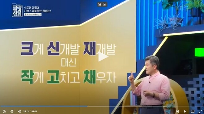 탈수도권하고 서울을 떠나라는 교수님.jpg