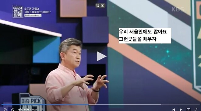 탈수도권하고 서울을 떠나라는 교수님.jpg