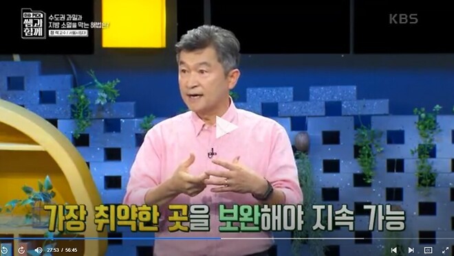 탈수도권하고 서울을 떠나라는 교수님.jpg