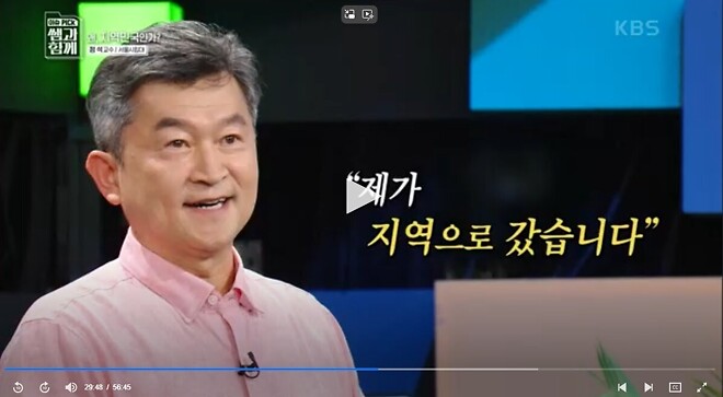 탈수도권하고 서울을 떠나라는 교수님.jpg