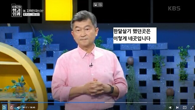 탈수도권하고 서울을 떠나라는 교수님.jpg