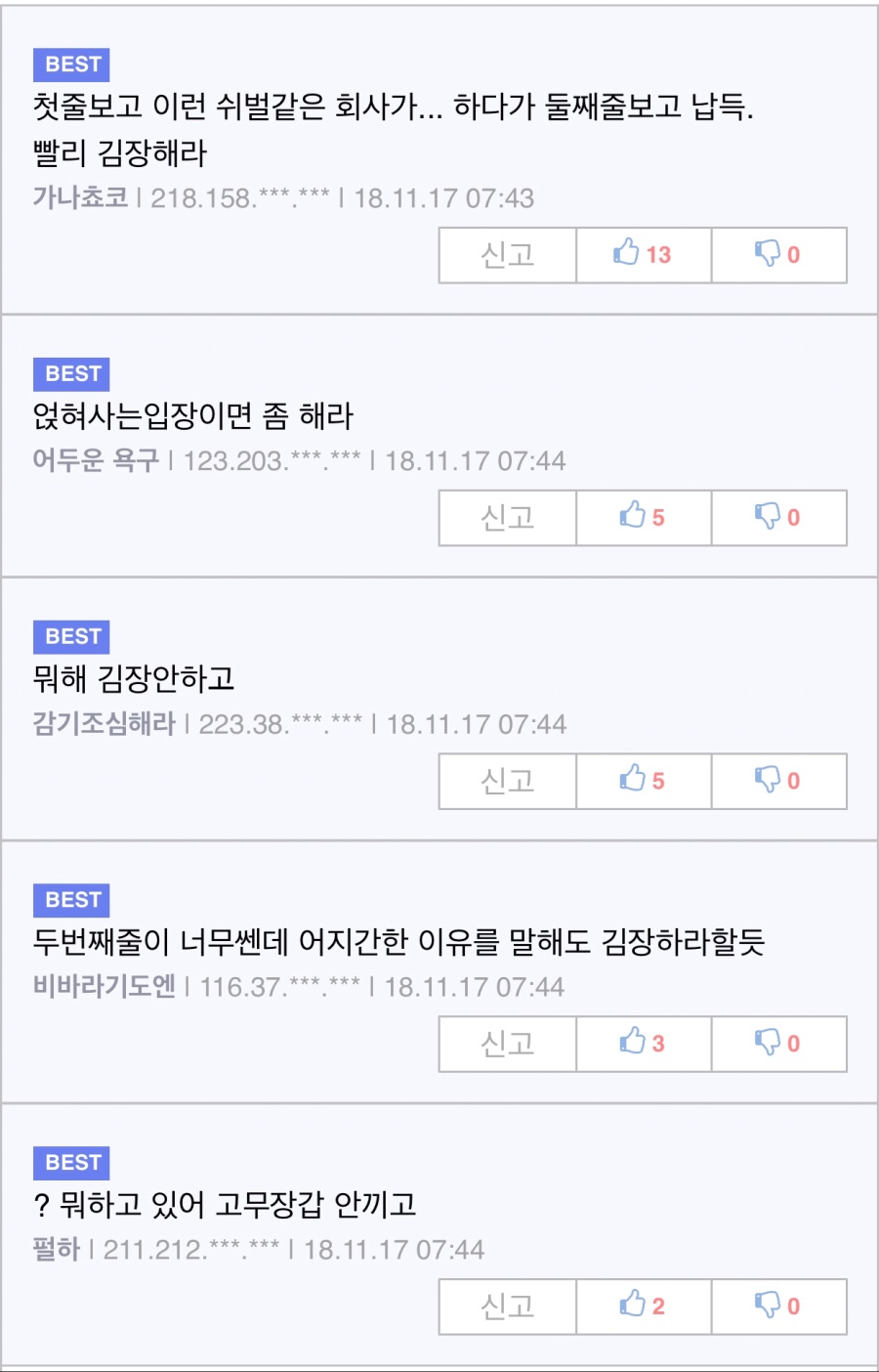 회사에서 김장한다고 나오라는데 회사 빠지는 핑계거리 좀..._2.jpeg