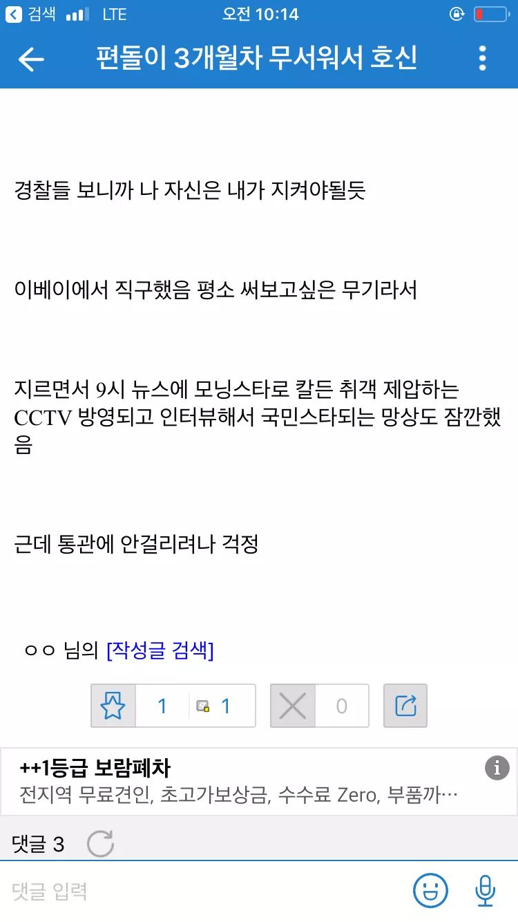 호신용품 구입한 편돌이.jpg_1.jpg