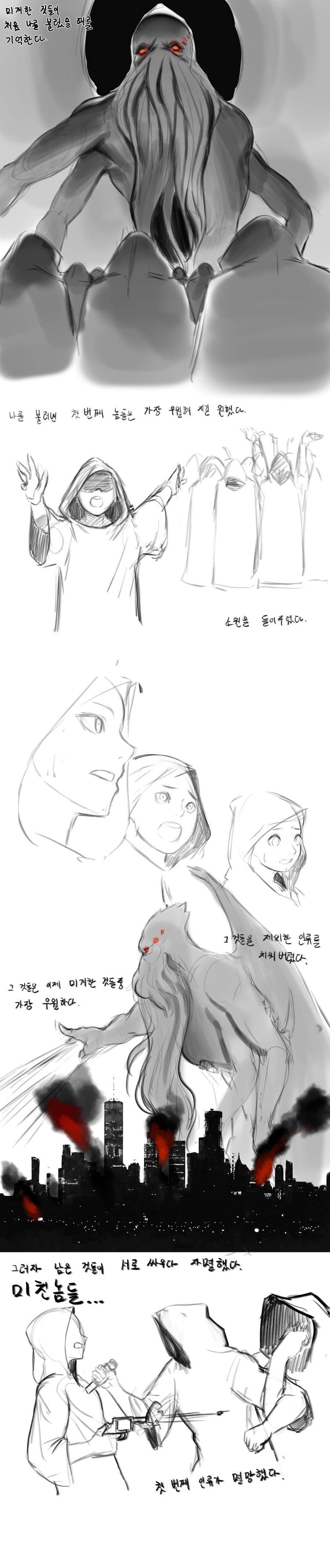 크툴루는 인간을 좋아해_2.jpg