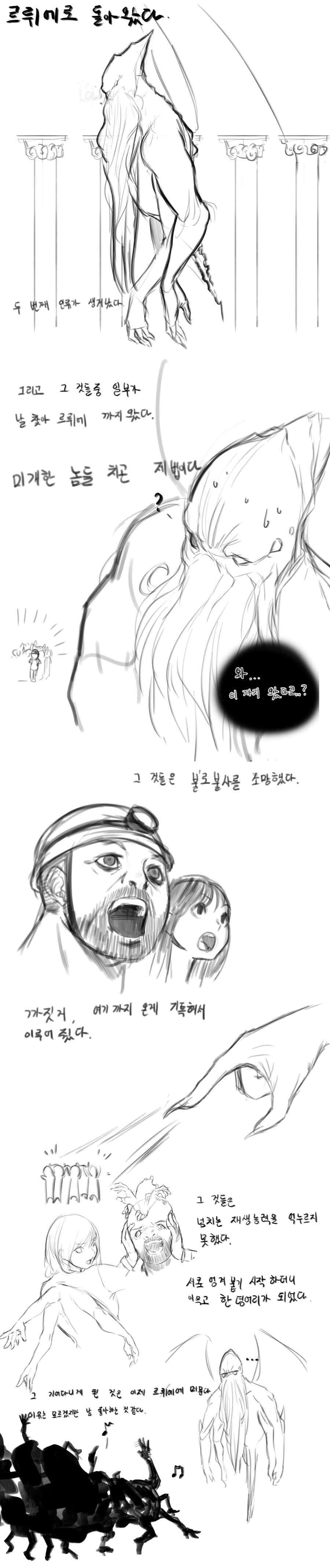 크툴루는 인간을 좋아해_3.jpg