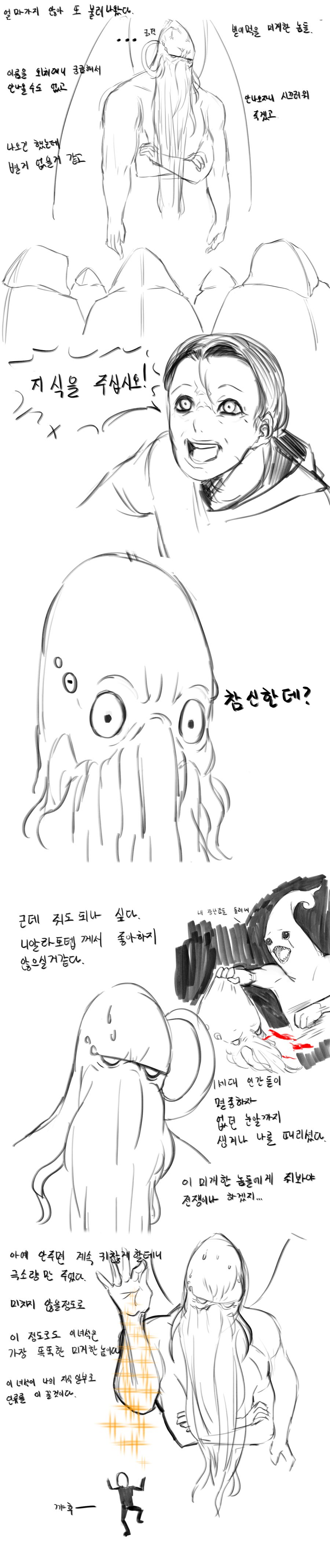 크툴루는 인간을 좋아해_4.jpg