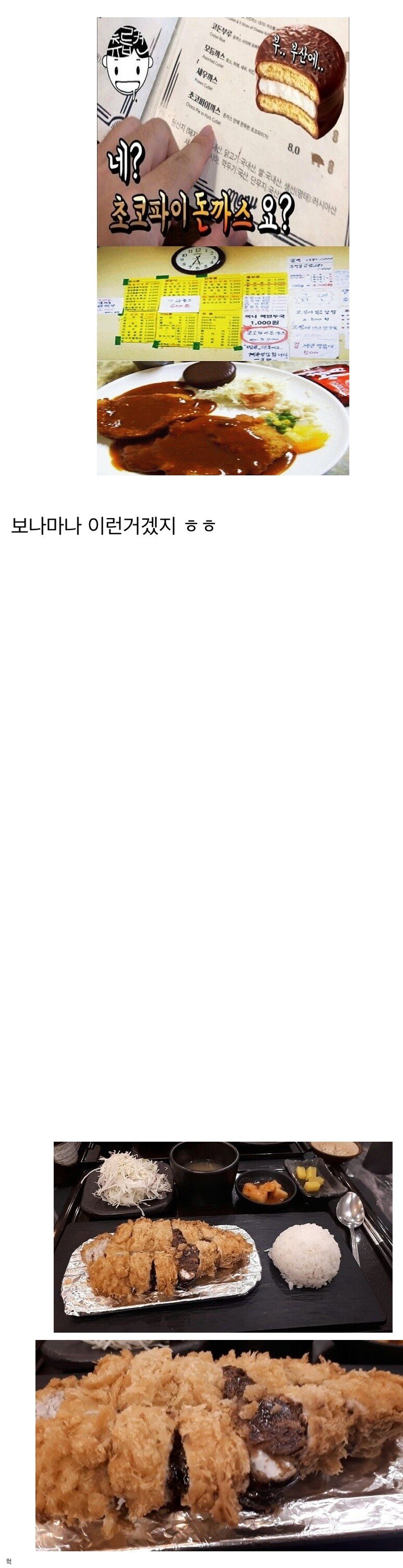 생각지도 못한 돈까스.jpg_1.jpg