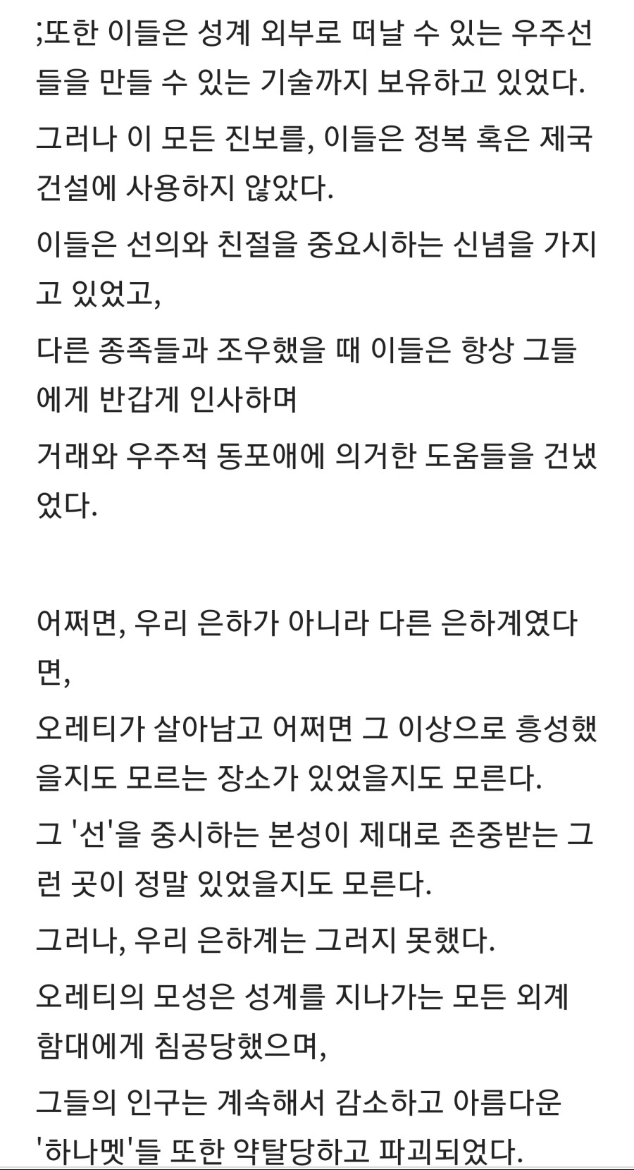 선량한 외계종족이 겪어야 했던 일.jpg_3.jpg