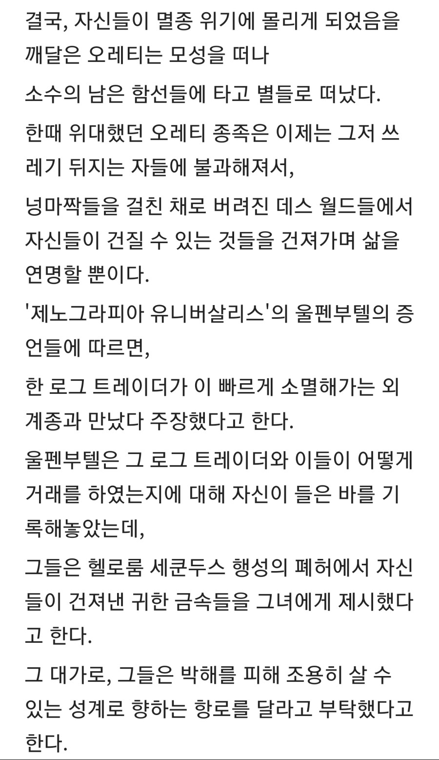 선량한 외계종족이 겪어야 했던 일.jpg_5.jpg