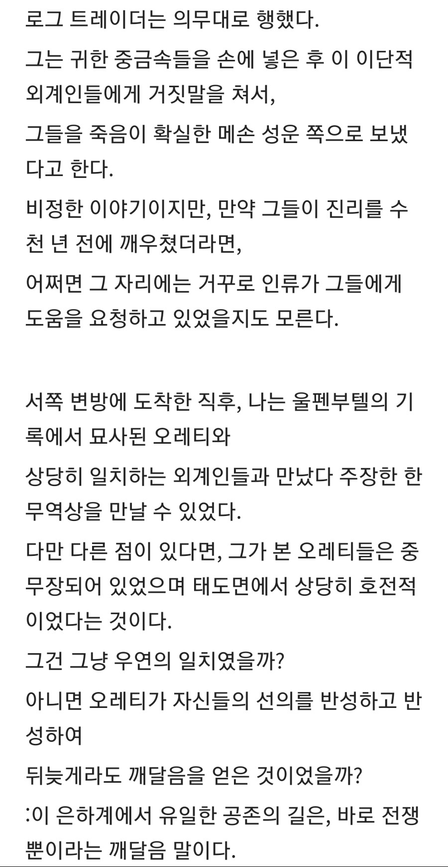 선량한 외계종족이 겪어야 했던 일.jpg_6.jpg