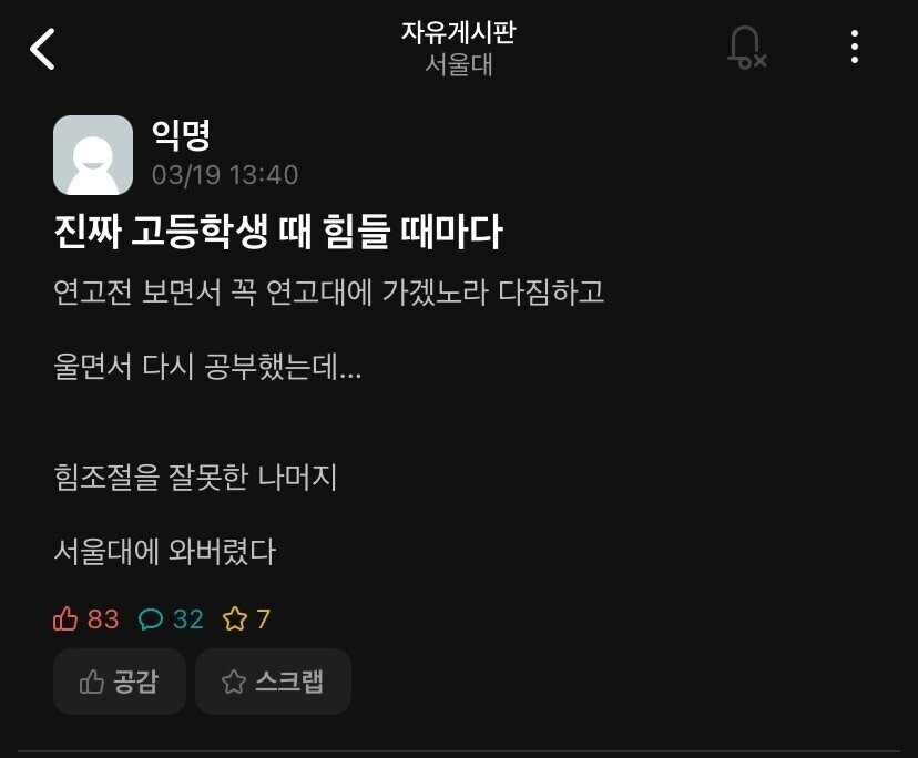 연고전을 보며 연고대에 들어가던 꿈을 꾼 학생_1.jpg
