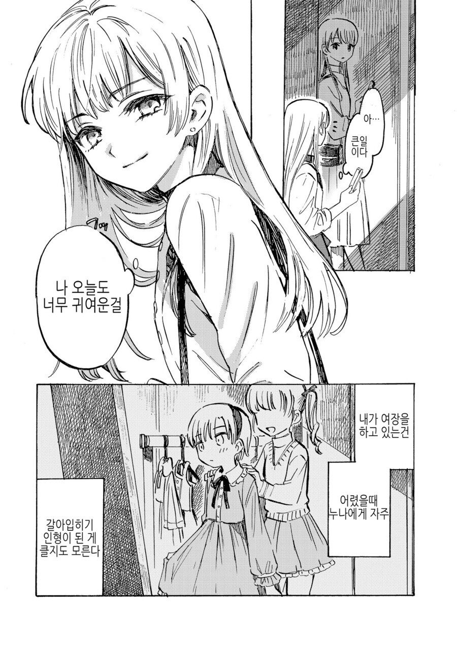 애인이 두가지맛임_6.jpeg