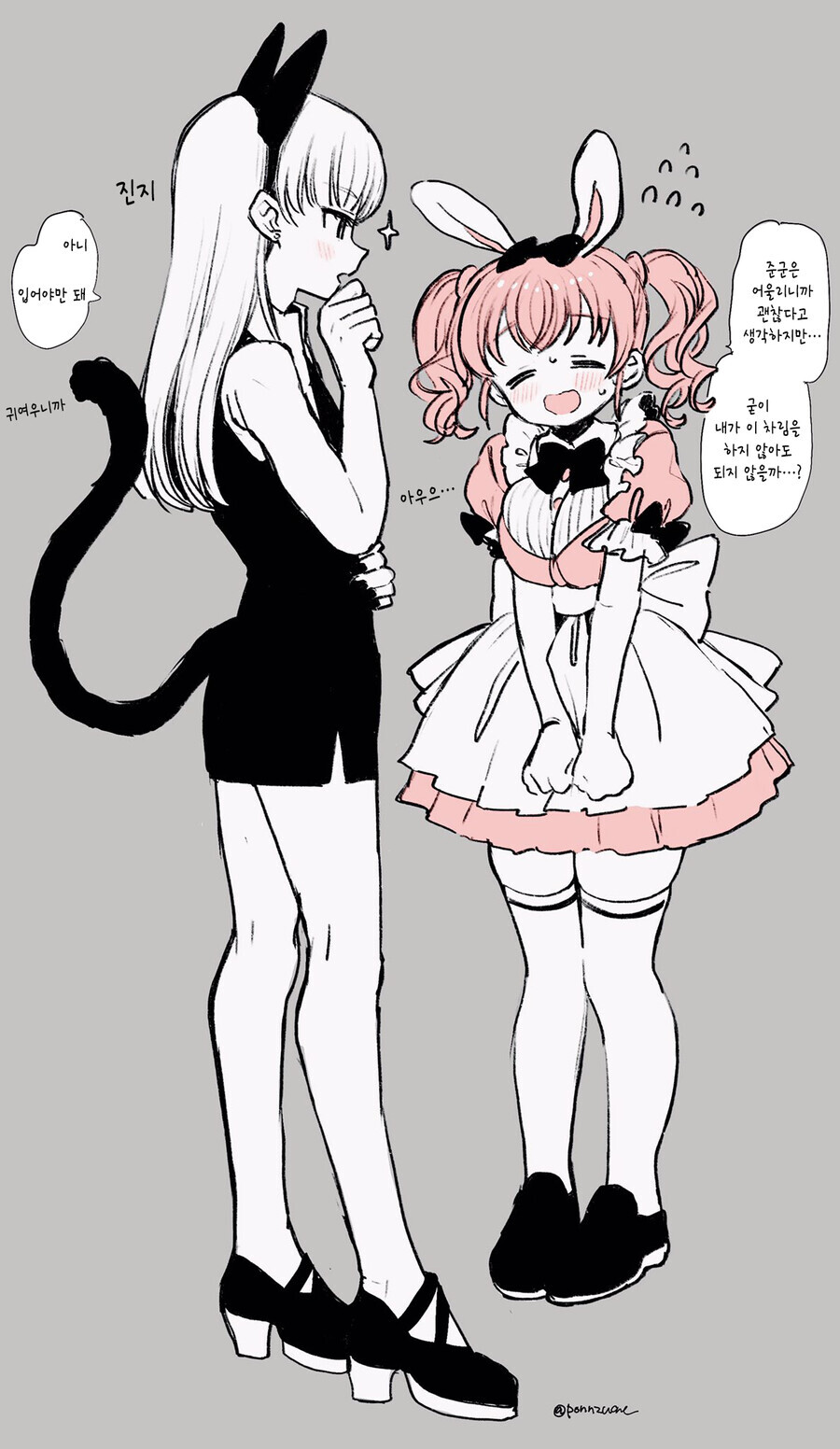 애인이 두가지맛임_18.jpeg