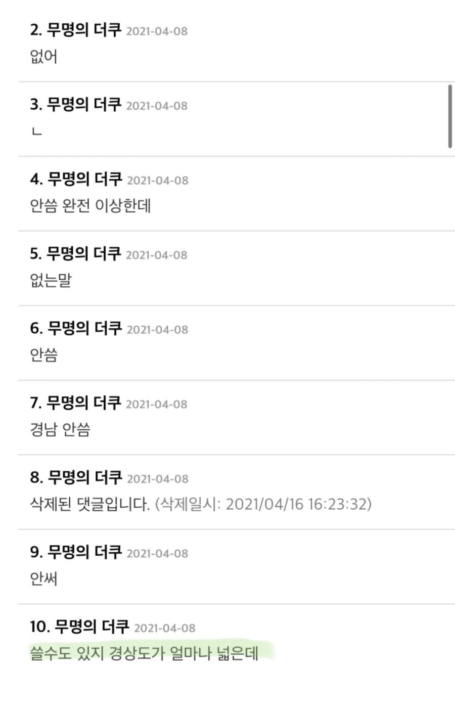 안녕하노가 경상도 사투리라고 우길 때.jpg_3.jpg