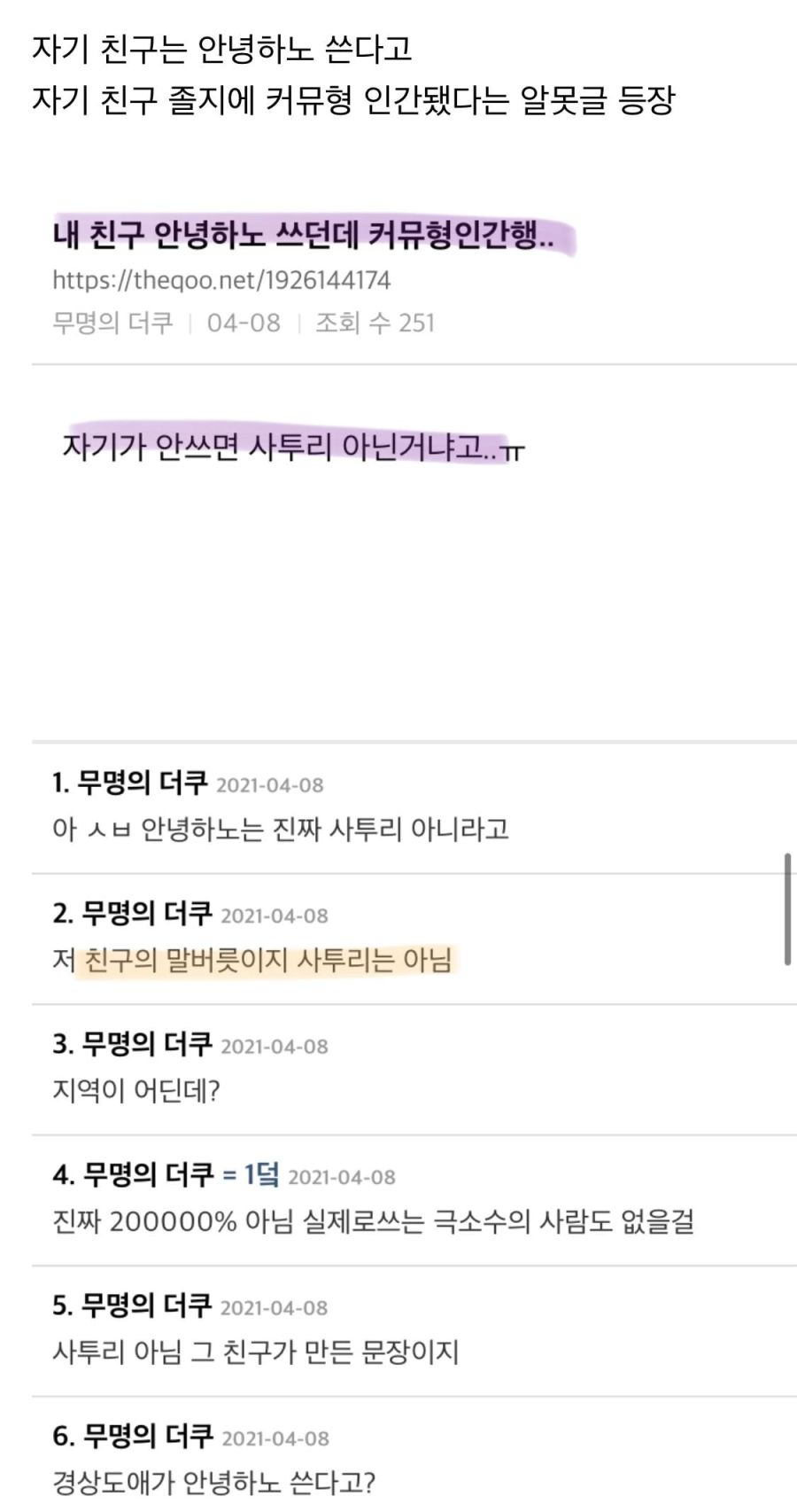 안녕하노가 경상도 사투리라고 우길 때.jpg_5.jpg