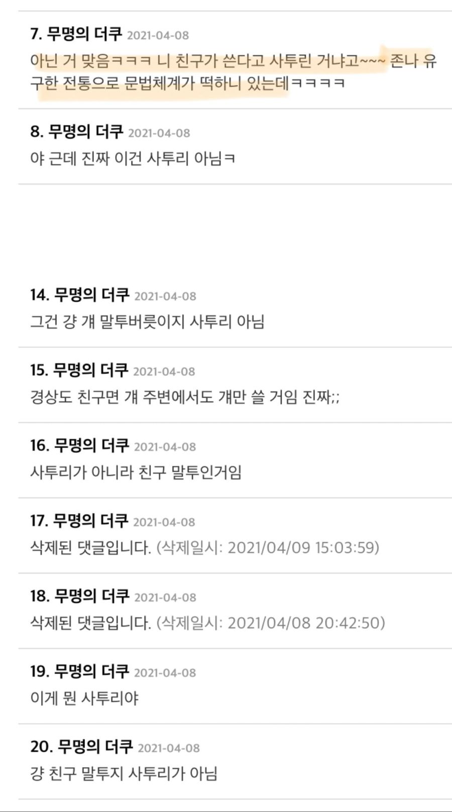 안녕하노가 경상도 사투리라고 우길 때.jpg_6.jpg