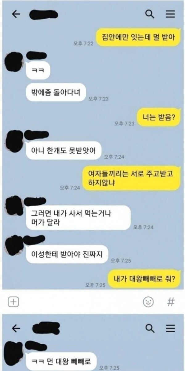 (약후) 빼빼로데이에 여사친한테 빼빼로주는.talk_1.jpg