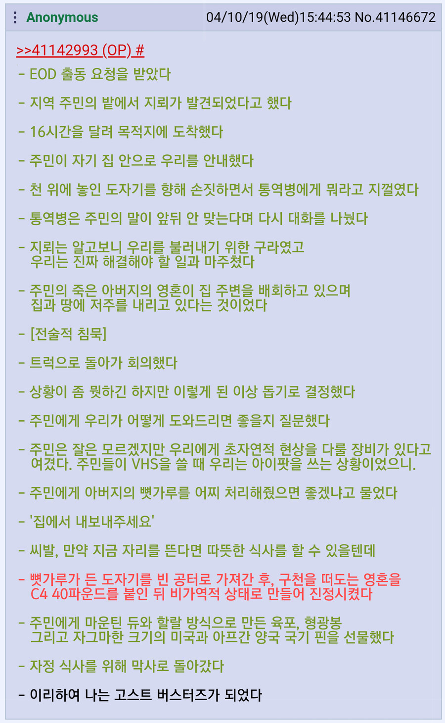 아프간에서 고스트 버스터즈가 된 미군 이야기.jpg_1.png