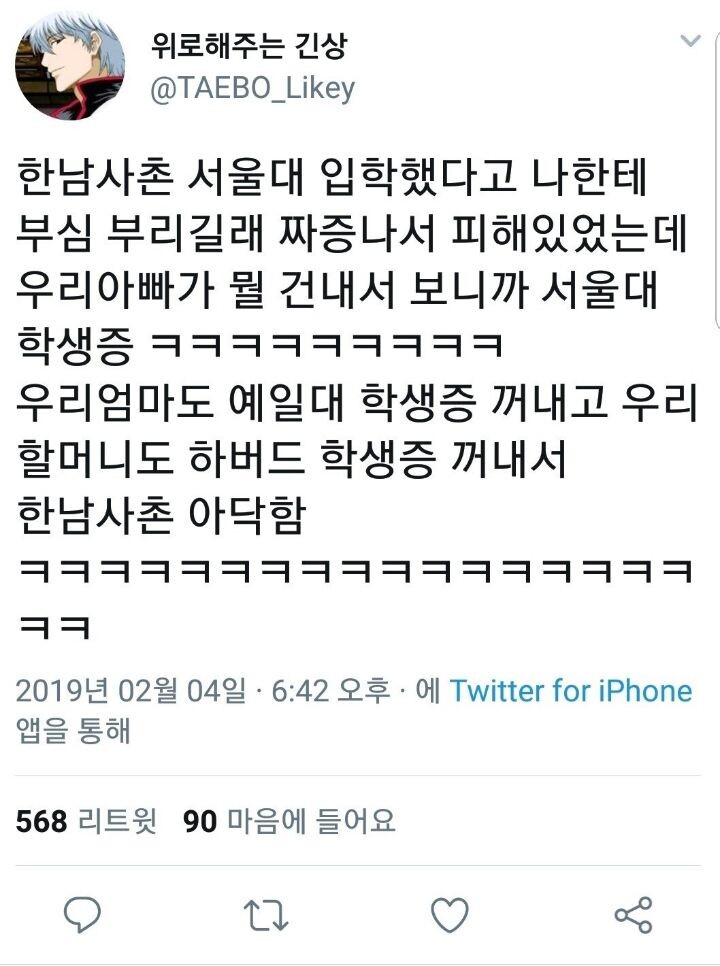 사촌 서울대 입학했다고 나한테 부심부리길래ㅋㅋㅋ.jpg_1.jpg