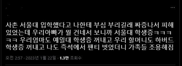 사촌 서울대 입학했다고 나한테 부심부리길래ㅋㅋㅋ.jpg_4.png