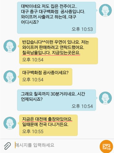 11분만에 350km를 이동한 중고거래 판매자.jpg_1.jpg
