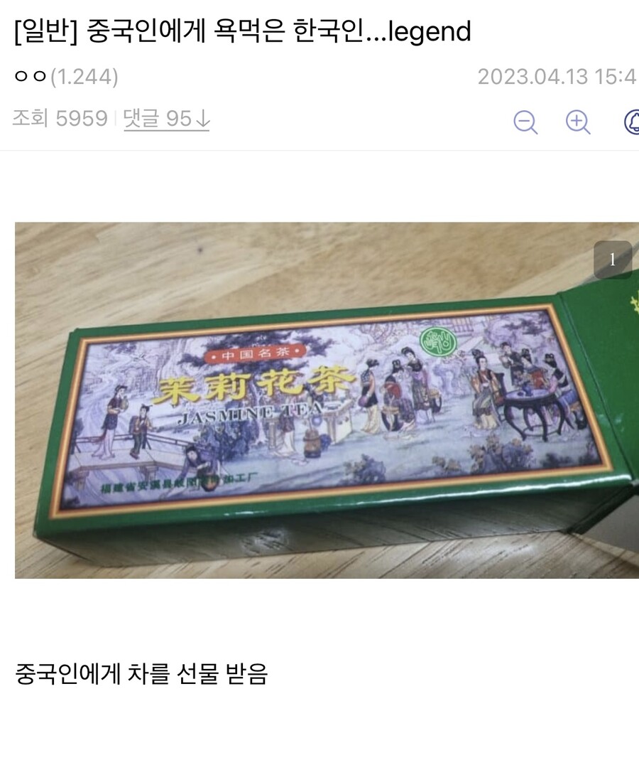 밀크티 마셨다고 중국인한테 욕 먹은 한국인.jpg_1.jpeg