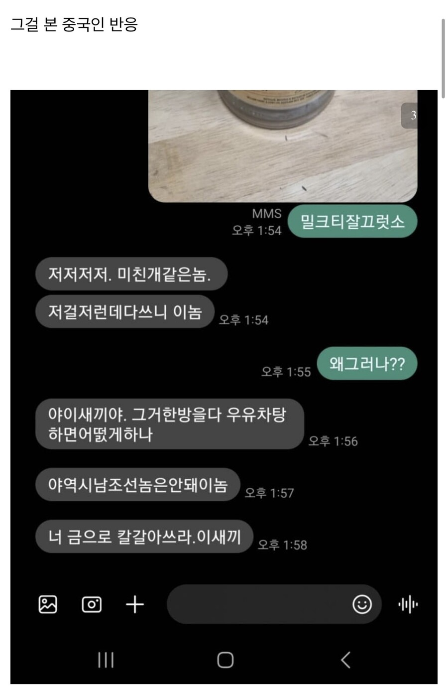 밀크티 마셨다고 중국인한테 욕 먹은 한국인.jpg_3.jpeg