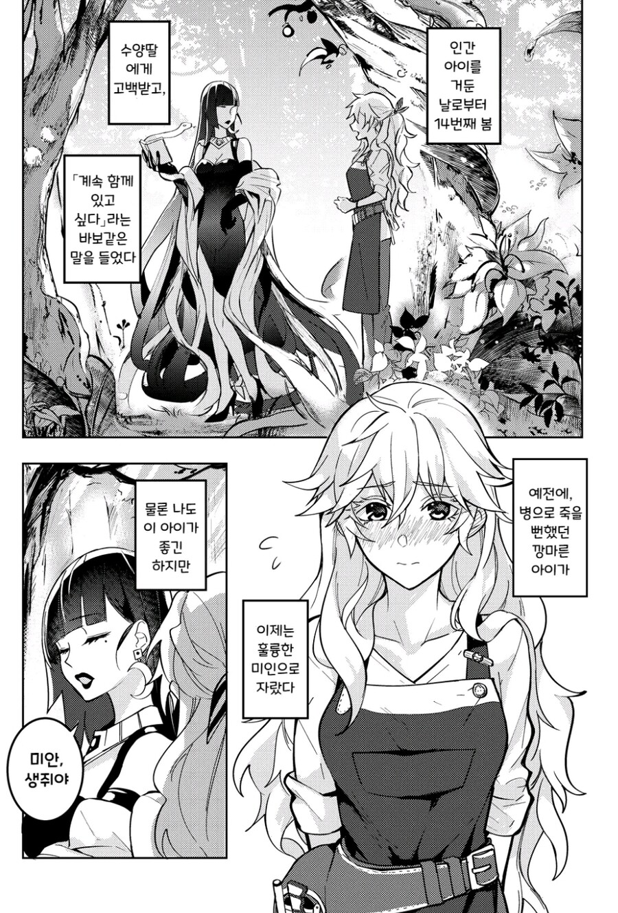 잡아먹으려던 애한테 잡아먹힘_1.jpg