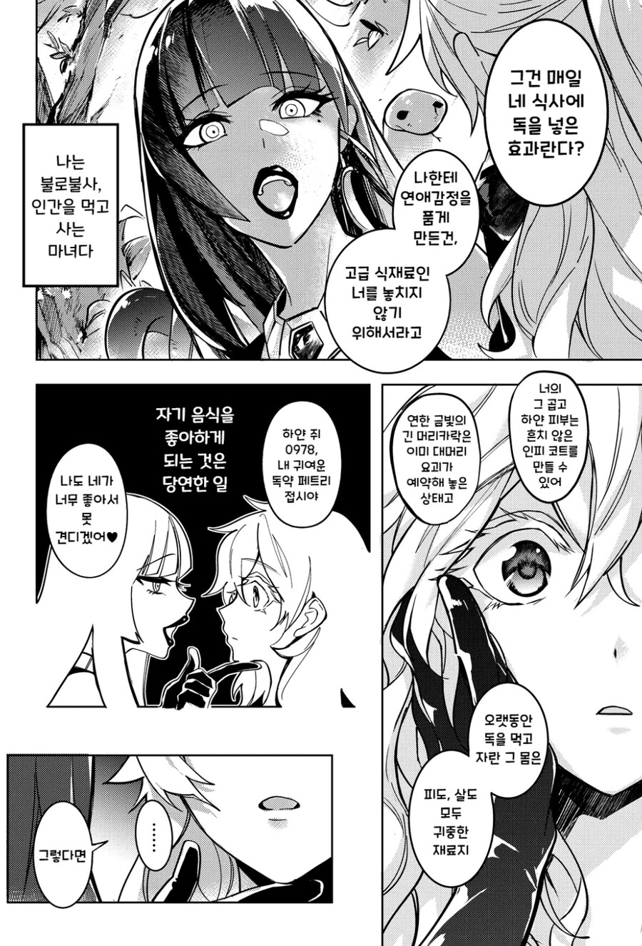 잡아먹으려던 애한테 잡아먹힘_2.jpg