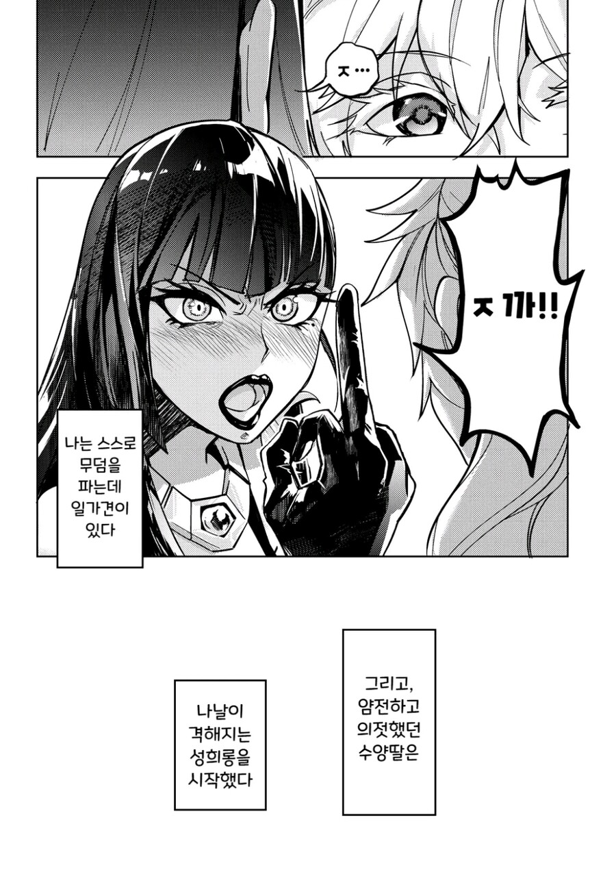 잡아먹으려던 애한테 잡아먹힘_4.jpg