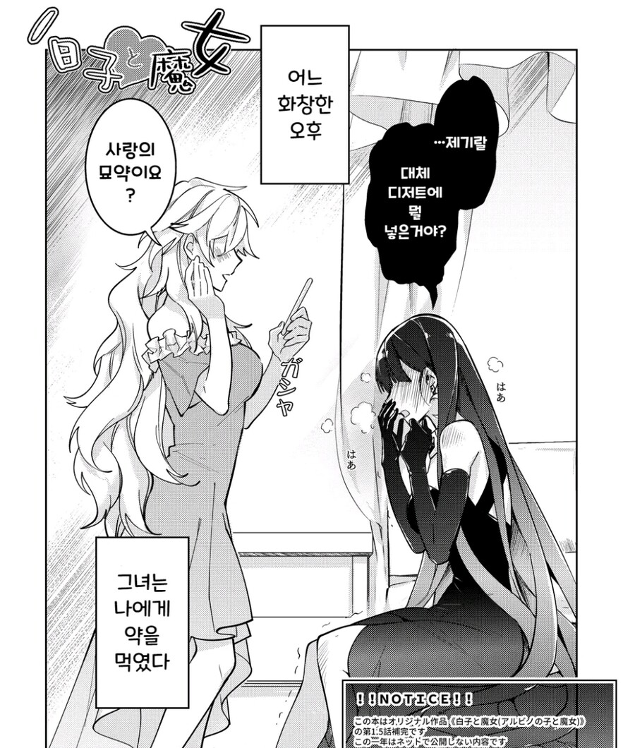 잡아먹으려던 애한테 잡아먹힘_5.jpg