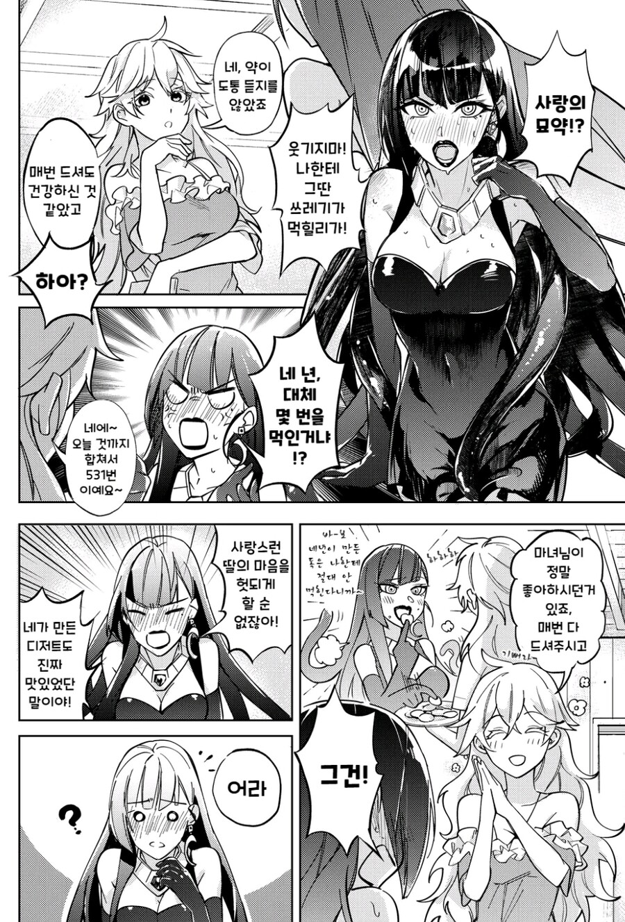 잡아먹으려던 애한테 잡아먹힘_6.jpg