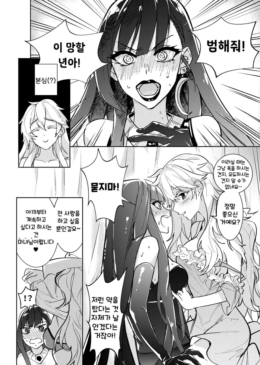 잡아먹으려던 애한테 잡아먹힘_8.jpg