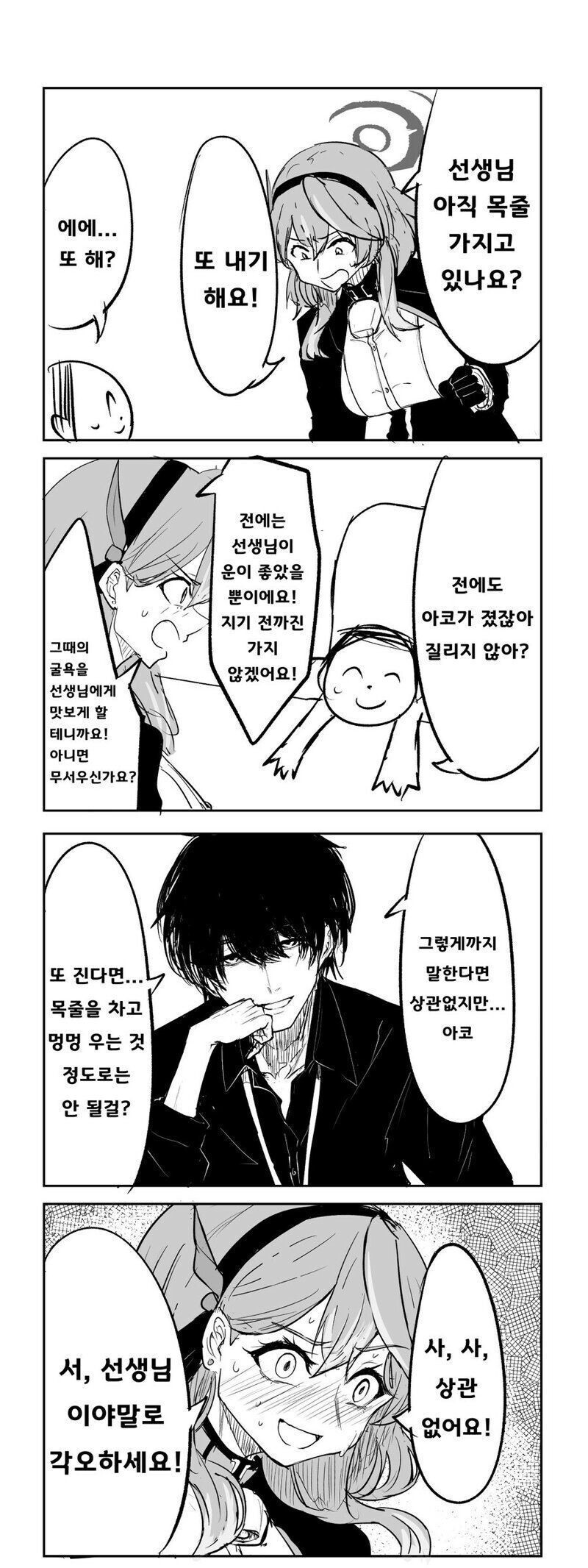 주인공 바라기에 개연성을 부여하는 법.MANGA_2.jpg