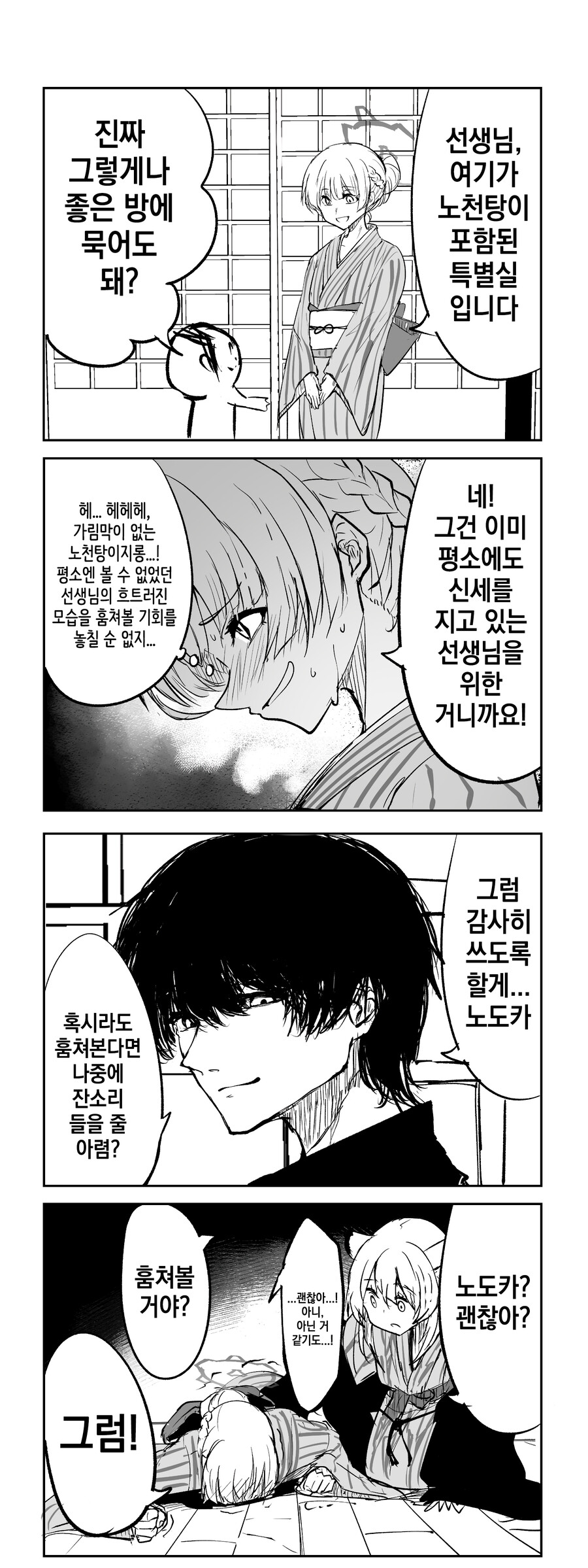 주인공 바라기에 개연성을 부여하는 법.MANGA_3.png