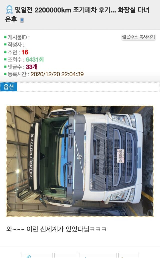 고잉메리호 폐차시킨 차주.jpg_2.jpeg