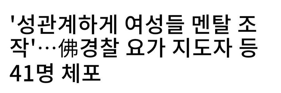 요가강사의 정신조작 세뇌 교미_1.jpg