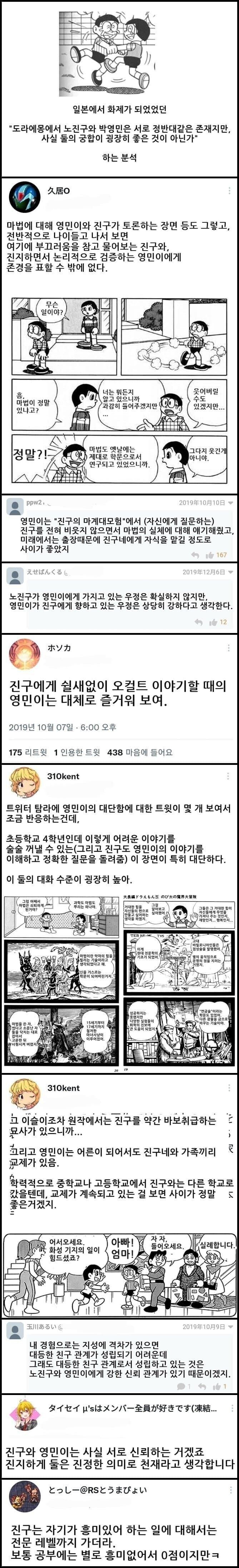일본에서 있었던 진구와 영민이의 관계 분석_1.jpg