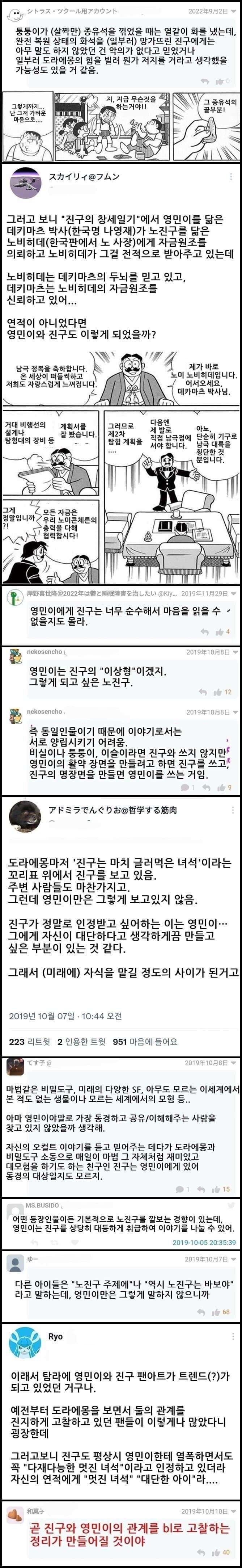 일본에서 있었던 진구와 영민이의 관계 분석_3.jpg