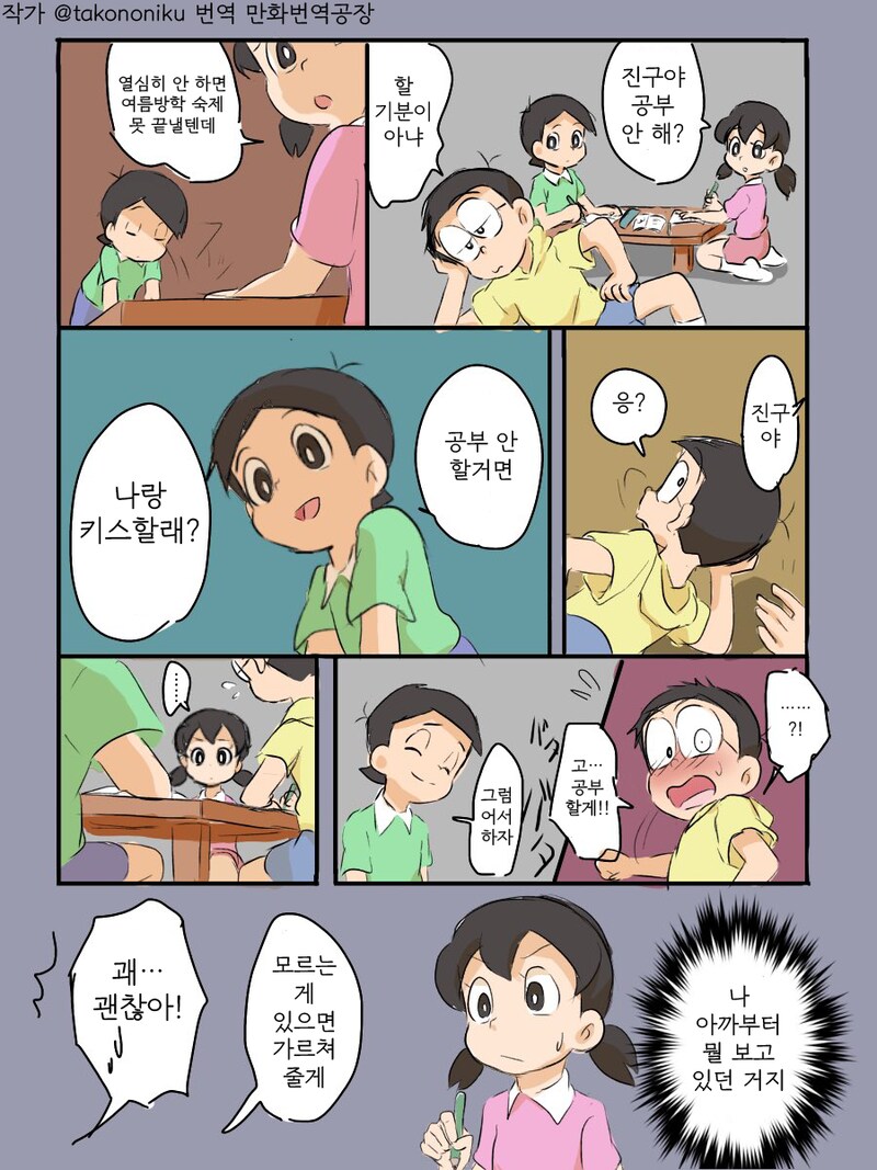 일본에서 있었던 진구와 영민이의 관계 분석_7.png