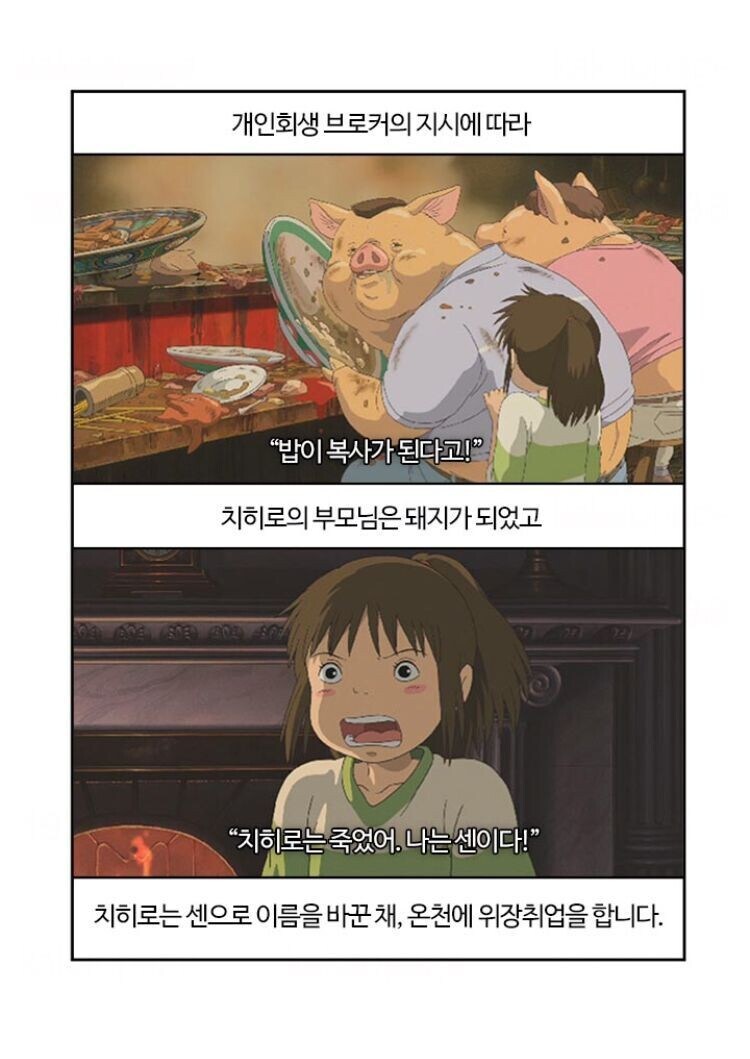 센과 치히로 줄거리.jpg_3.jpg