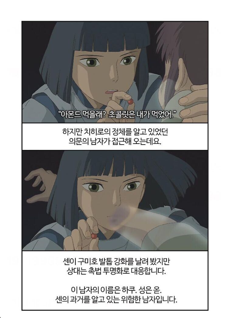 센과 치히로 줄거리.jpg_4.jpg