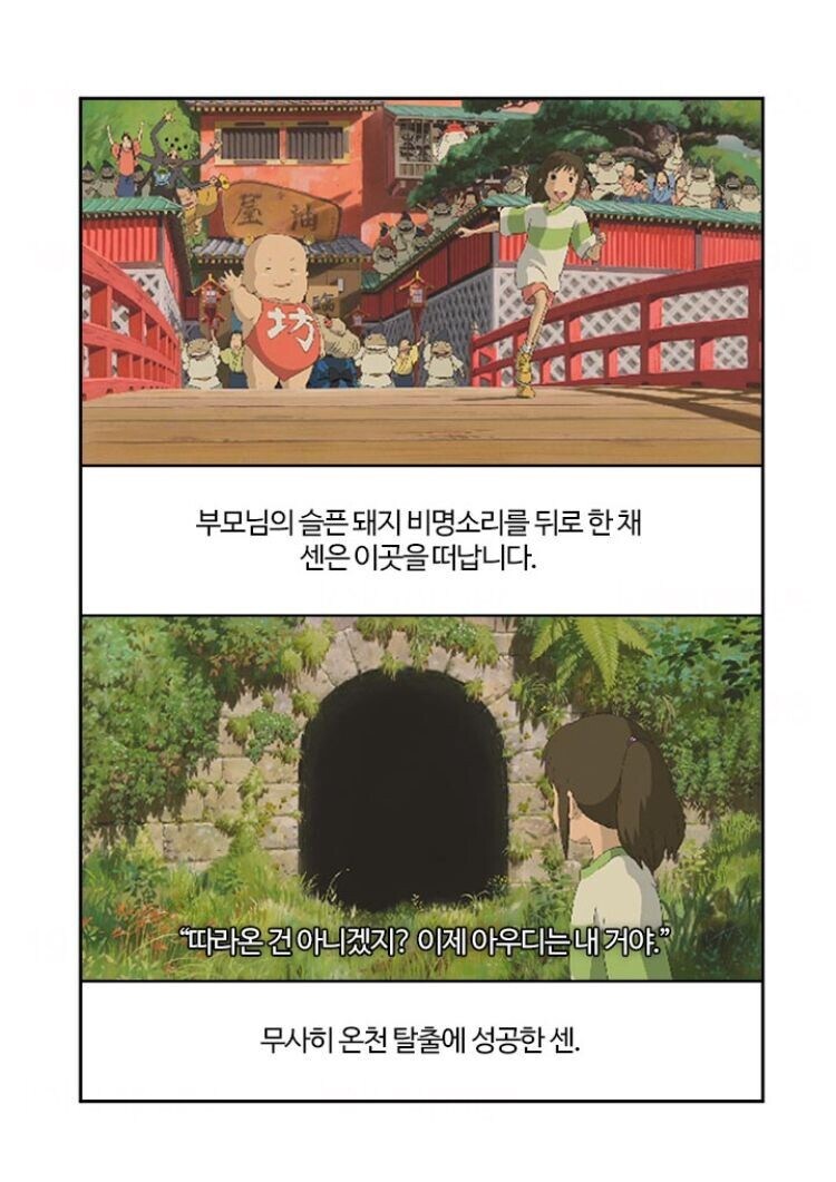 센과 치히로 줄거리.jpg_9.jpg