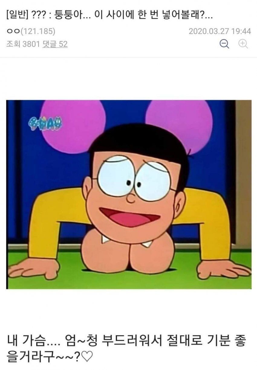 퉁퉁이의 성욕을 얕보다가 크게 혼구멍이 나는 노진구_1.jpg